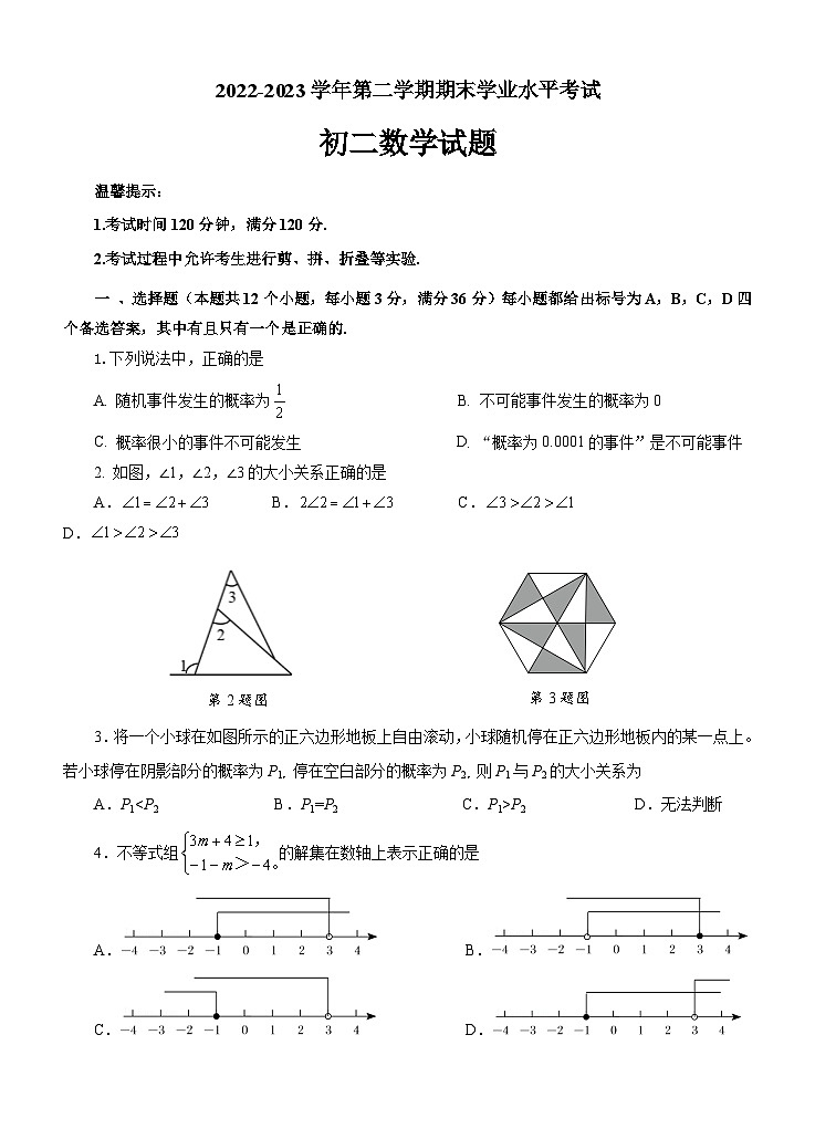 （教研室提供）山东省烟台市福山区（五四制）2022-2023学年七年级下学期期末考试数学试题01