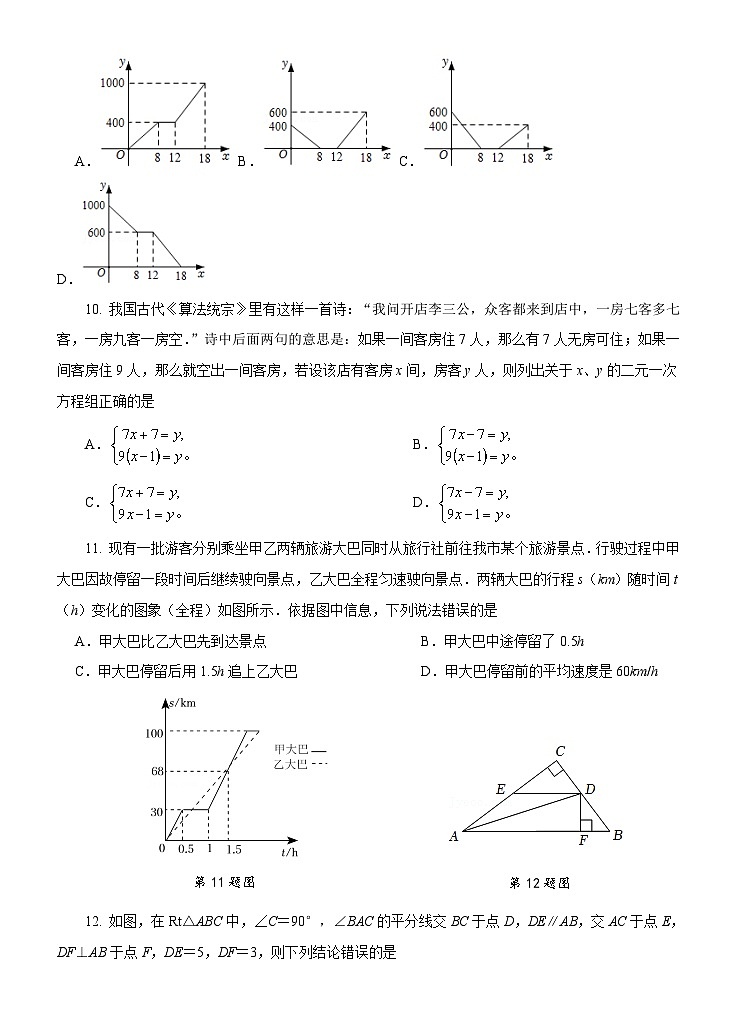 （教研室提供）山东省烟台市福山区（五四制）2022-2023学年七年级下学期期末考试数学试题03