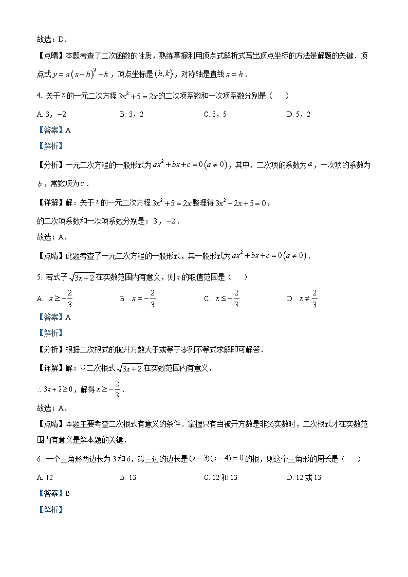 精品解析：广东省惠州市惠州一中2020-2021学年九年级上学期10月月考数学试题（惠州一中教育集团）（解析版）第2页