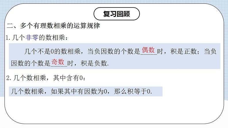 1.4.1《有理数的乘法（第二课时）》教学课件第4页