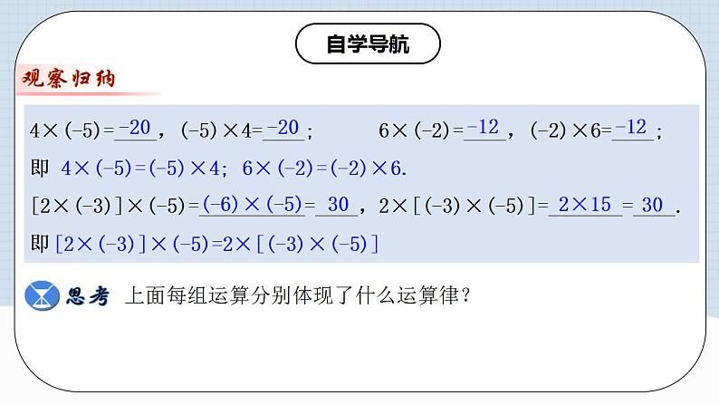 1.4.1《有理数的乘法（第二课时）》教学课件第5页