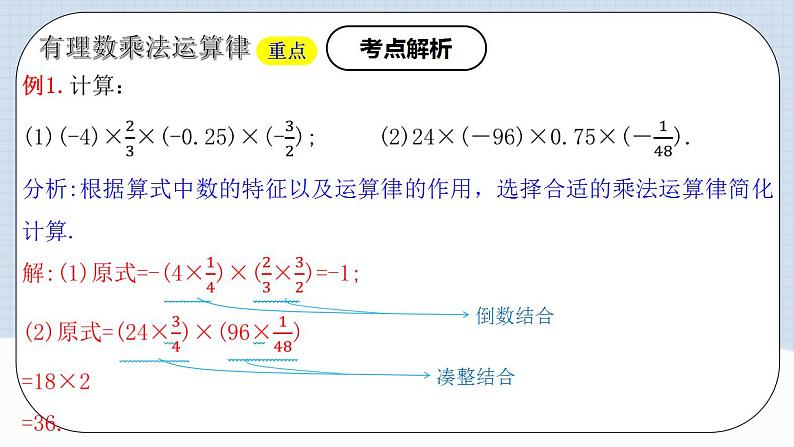 1.4.1《有理数的乘法（第二课时）》教学课件第7页