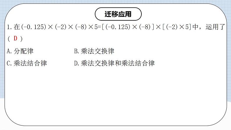 1.4.1《有理数的乘法（第二课时）》教学课件第8页