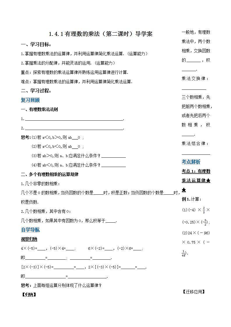 1.4.1《有理数的乘法（第二课时）》导学案第1页