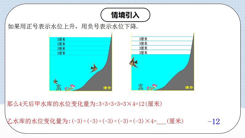 1.4.1 有理数的乘法（第一课时）第4页