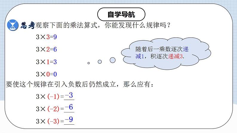 1.4.1 有理数的乘法（第一课时）第5页