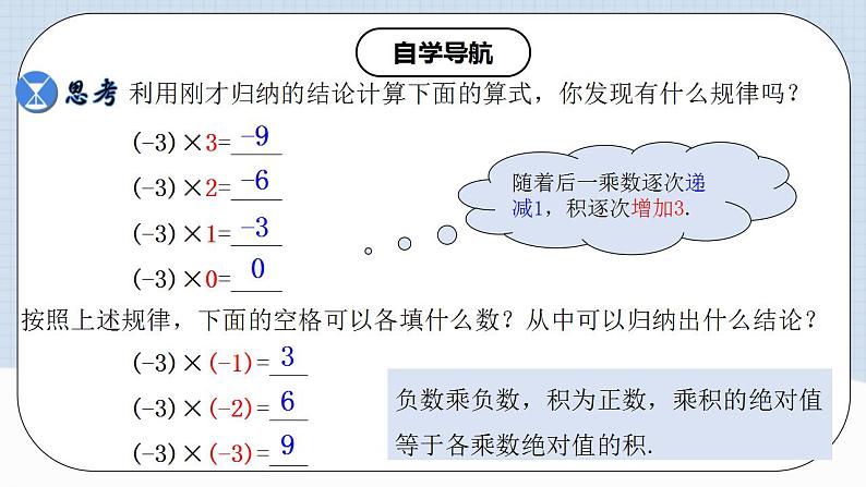 1.4.1 有理数的乘法（第一课时）第7页