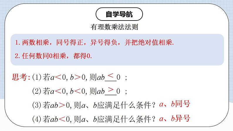 1.4.1 有理数的乘法（第一课时）第8页