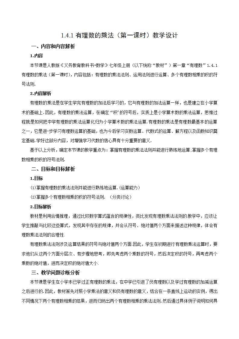 人教版初中数学七年级上册 1.4.1 有理数的乘法（第一课时）课件+教案+导学案+分层练习（含教师+学生版）01