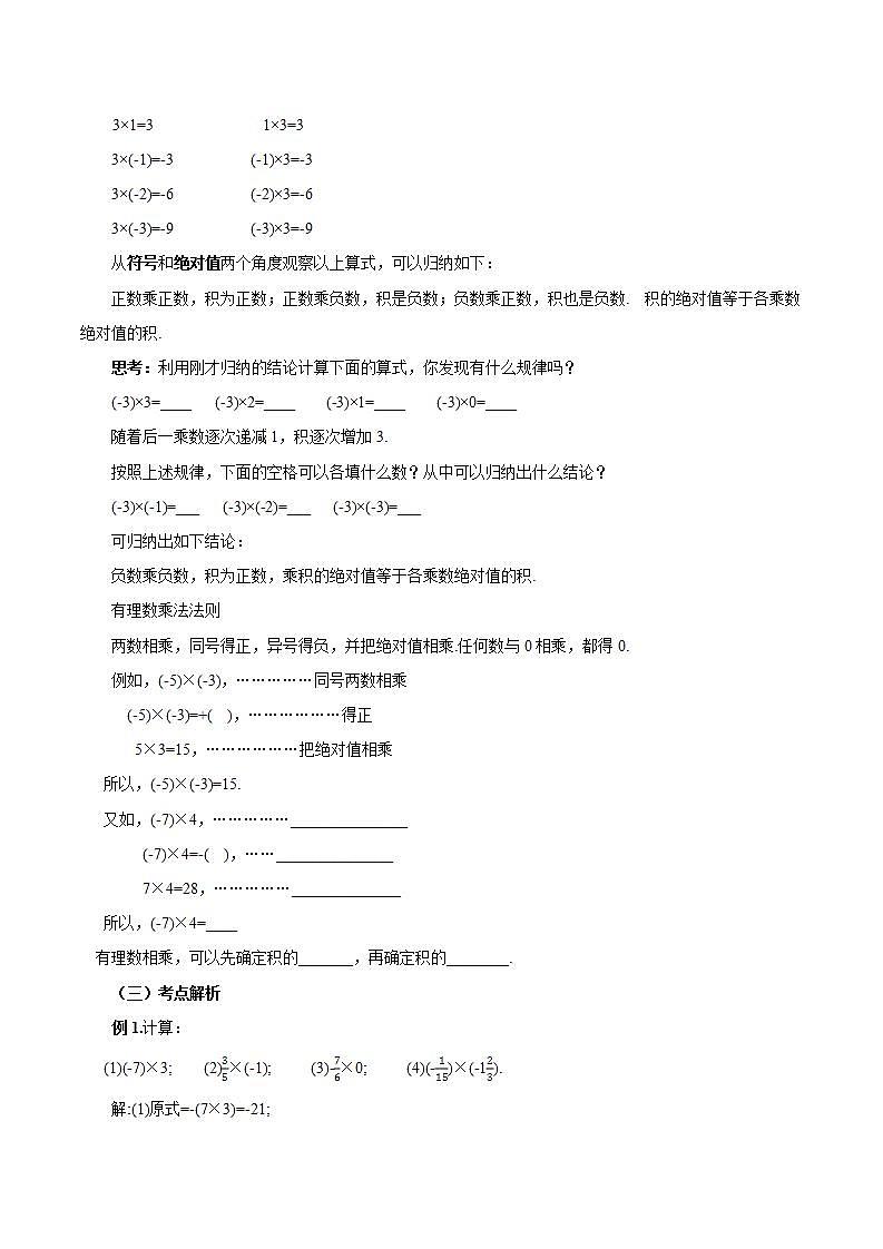 人教版初中数学七年级上册 1.4.1 有理数的乘法（第一课时）课件+教案+导学案+分层练习（含教师+学生版）03
