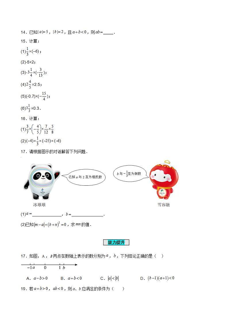 人教版初中数学七年级上册 1.4.1 有理数的乘法（第一课时）课件+教案+导学案+分层练习（含教师+学生版）02