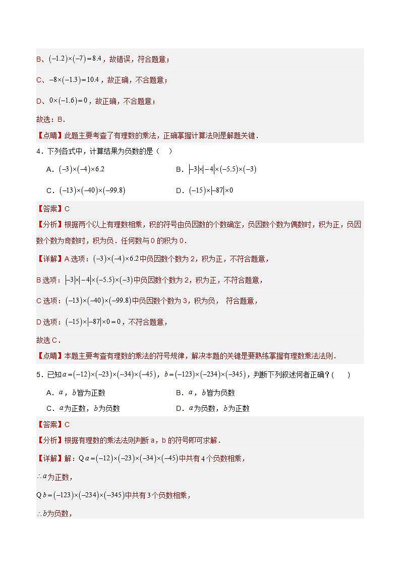 人教版初中数学七年级上册 1.4.1 有理数的乘法（第一课时）课件+教案+导学案+分层练习（含教师+学生版）02