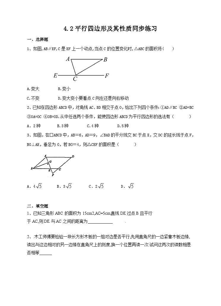 4.2平行四边形及其性质 同步练习 2022-2023学年数学浙教版八年级下册第1页