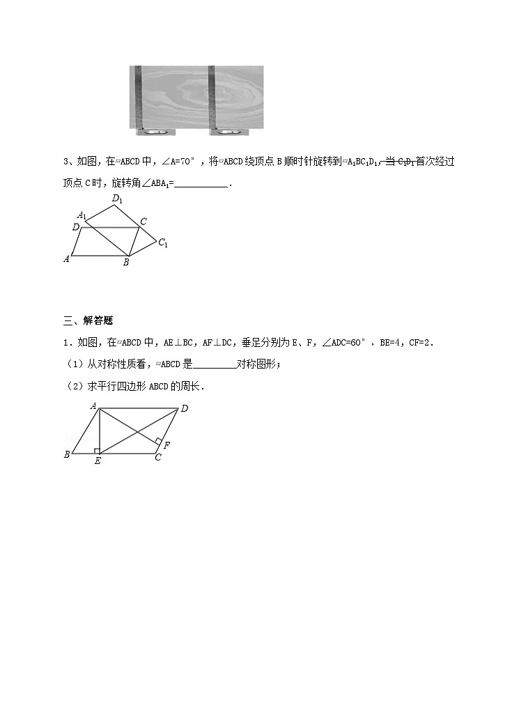 4.2平行四边形及其性质 同步练习 2022-2023学年数学浙教版八年级下册第2页
