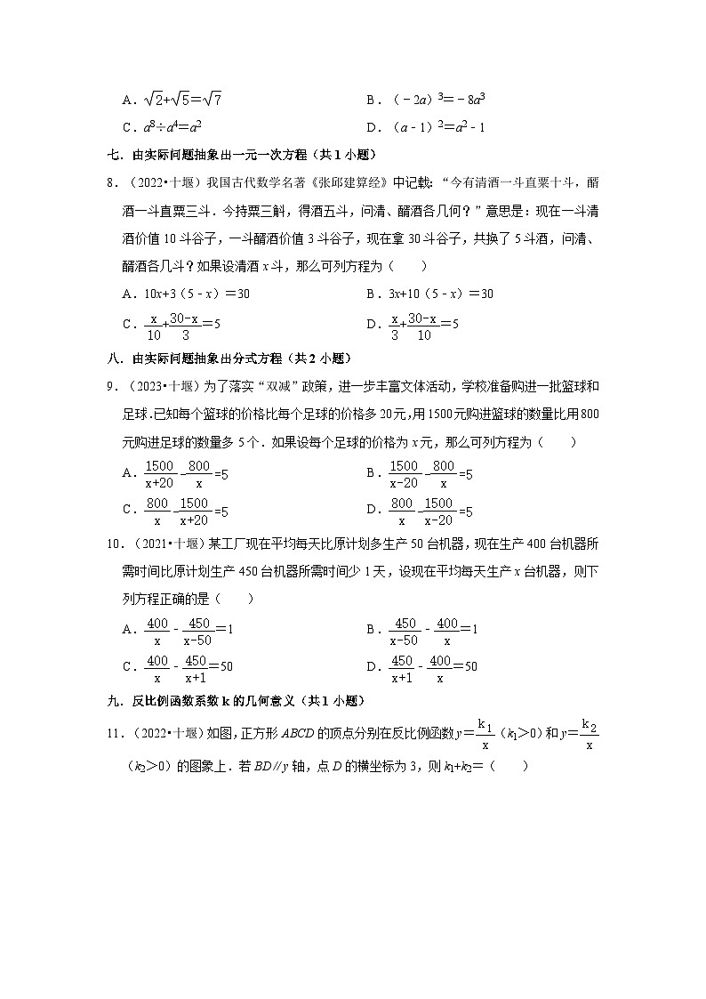 湖北省十堰市2021-2023三年中考数学真题分类汇编-01选择题知识点分类02
