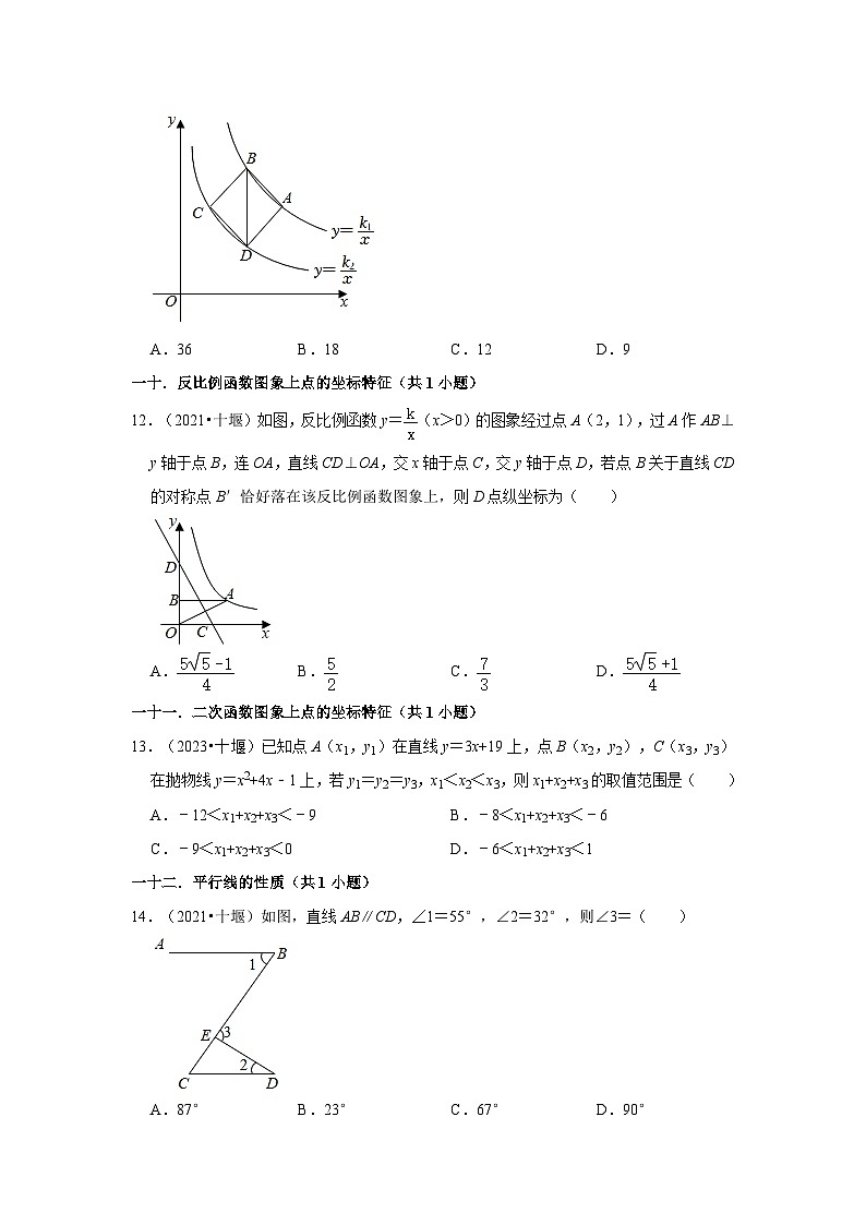 湖北省十堰市2021-2023三年中考数学真题分类汇编-01选择题知识点分类03