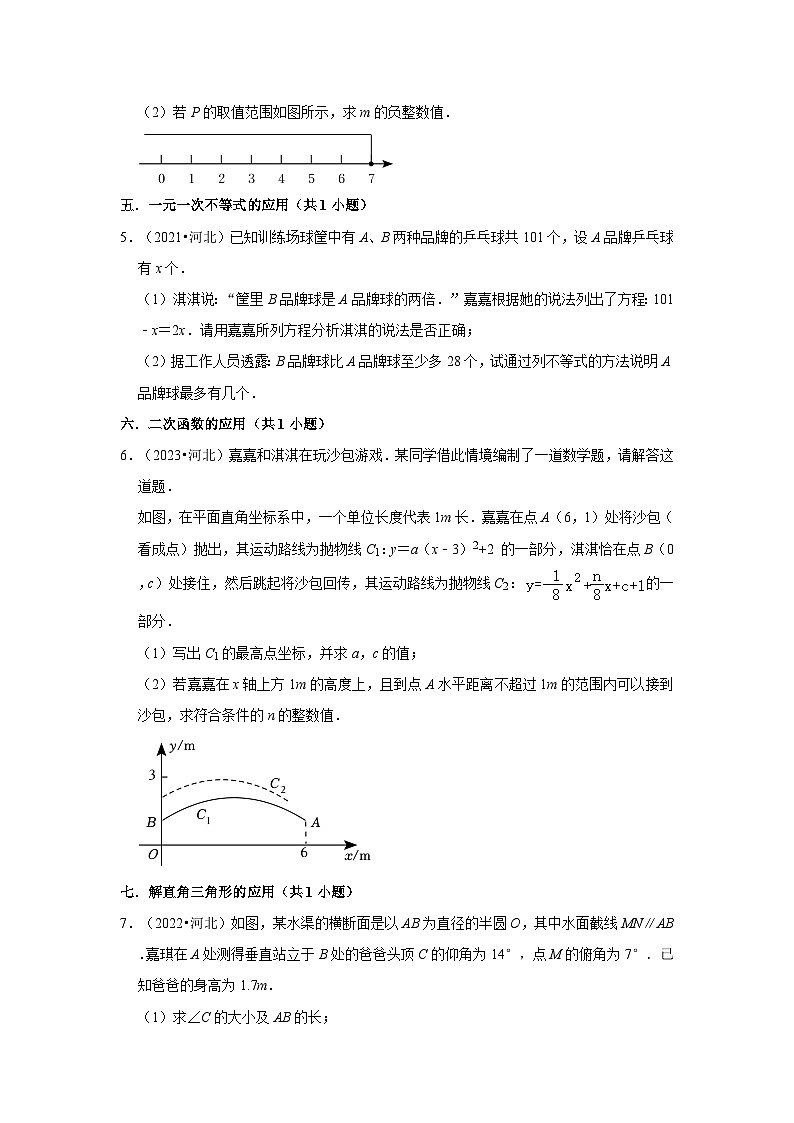 河北省2021-2023三年中考数学真题分类汇编-02解答题（基础题）知识点分类第2页