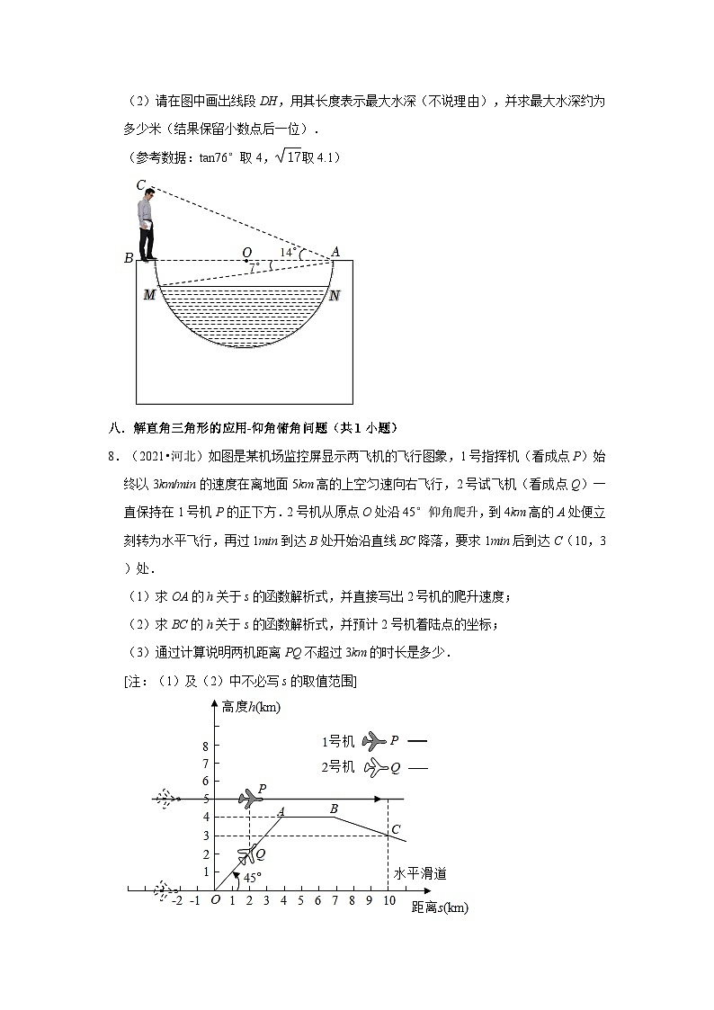 河北省2021-2023三年中考数学真题分类汇编-02解答题（基础题）知识点分类第3页