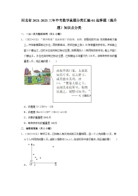 河北省2021-2023三年中考数学真题分类汇编-01选择题（提升题）知识点分类