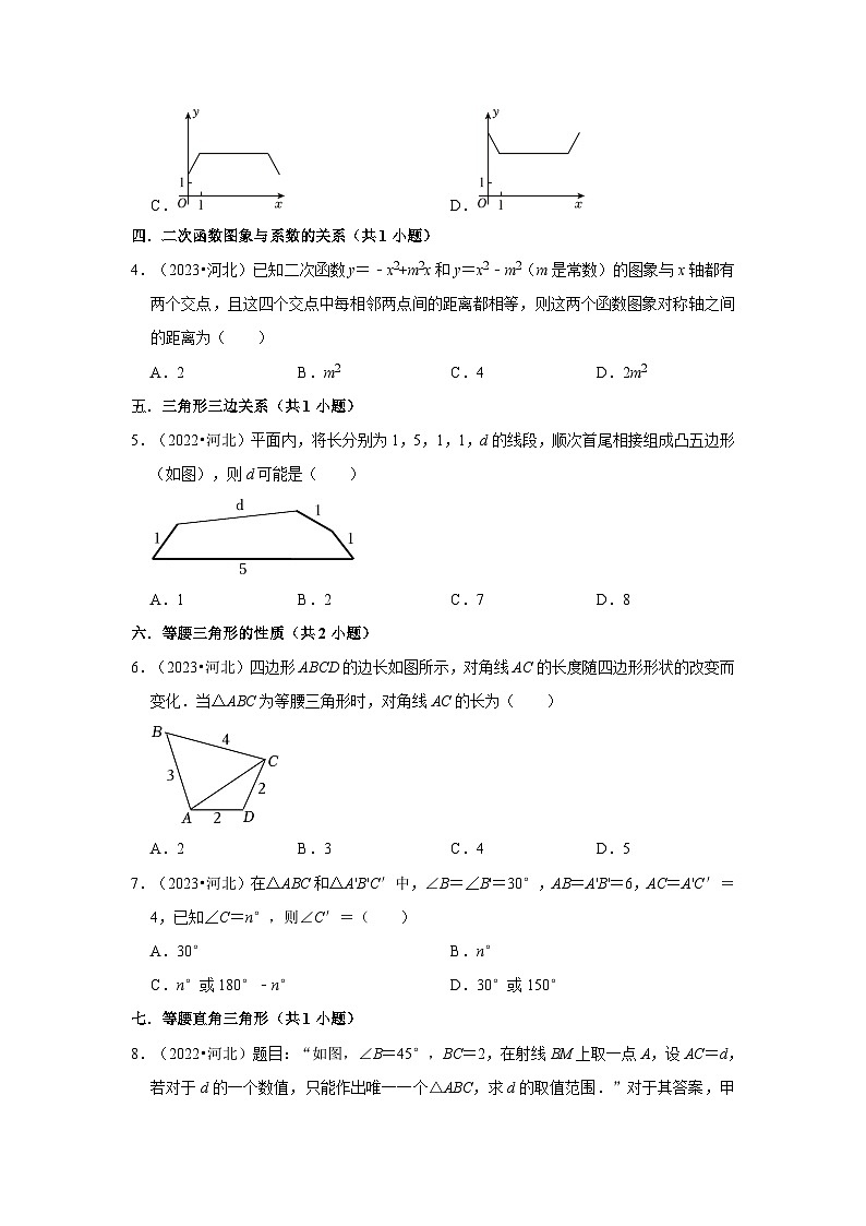 河北省2021-2023三年中考数学真题分类汇编-01选择题（提升题）知识点分类第3页