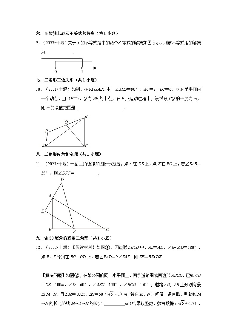 湖北省十堰市2021-2023三年中考数学真题分类汇编-02填空题知识点分类第2页