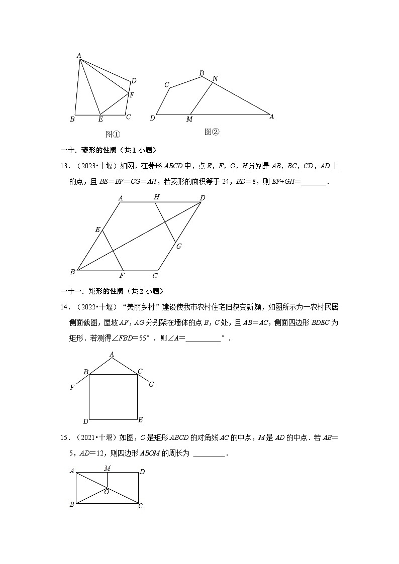 湖北省十堰市2021-2023三年中考数学真题分类汇编-02填空题知识点分类第3页