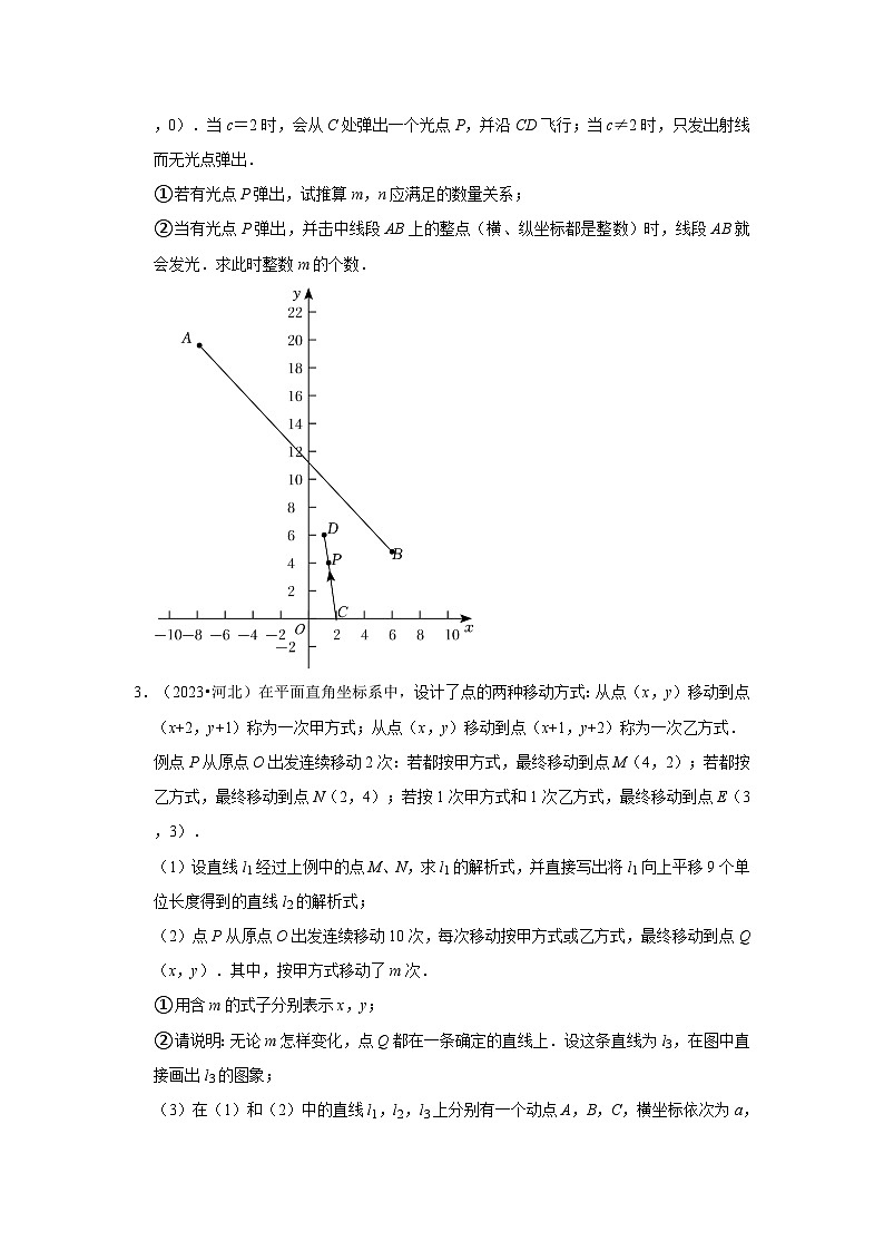 河北省2021-2023三年中考数学真题分类汇编-02解答题（提升题）知识点分类02