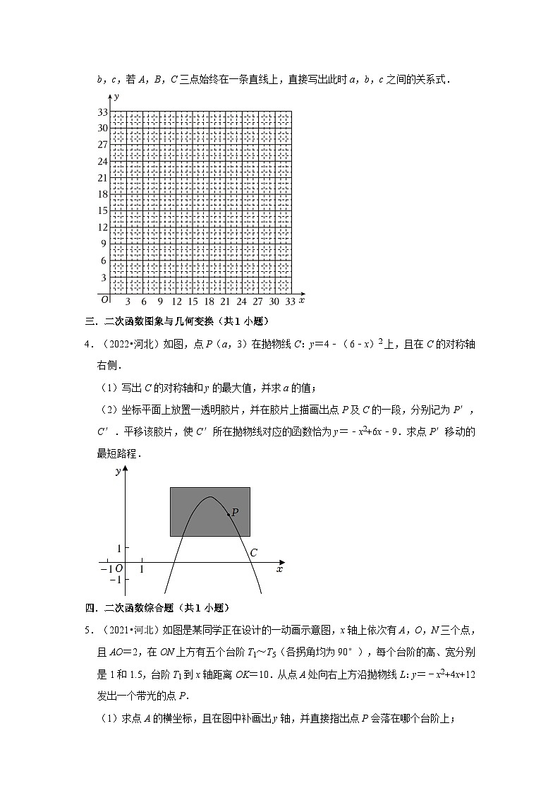 河北省2021-2023三年中考数学真题分类汇编-02解答题（提升题）知识点分类03