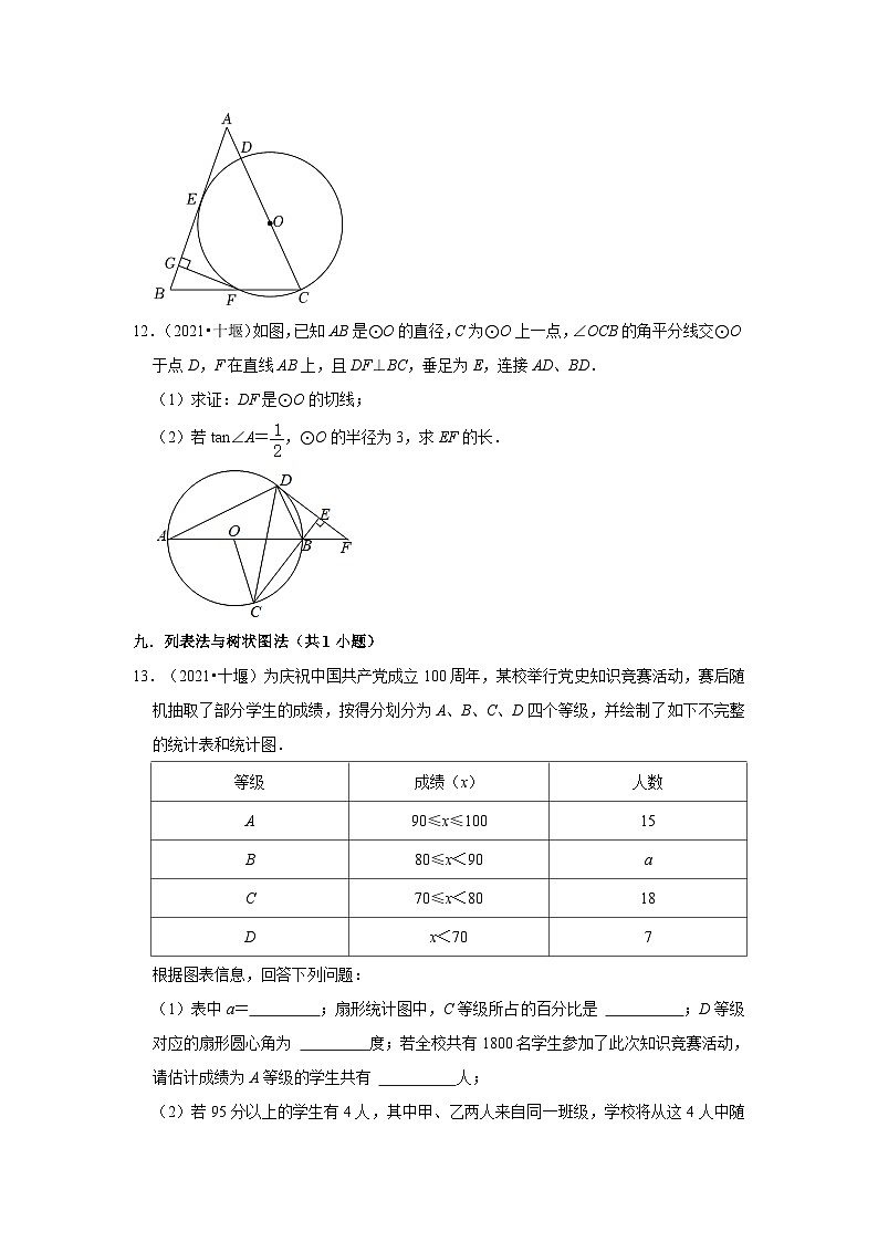 湖北省十堰市2021-2023三年中考数学真题分类汇编-03解答题（基础题）知识点分类第3页