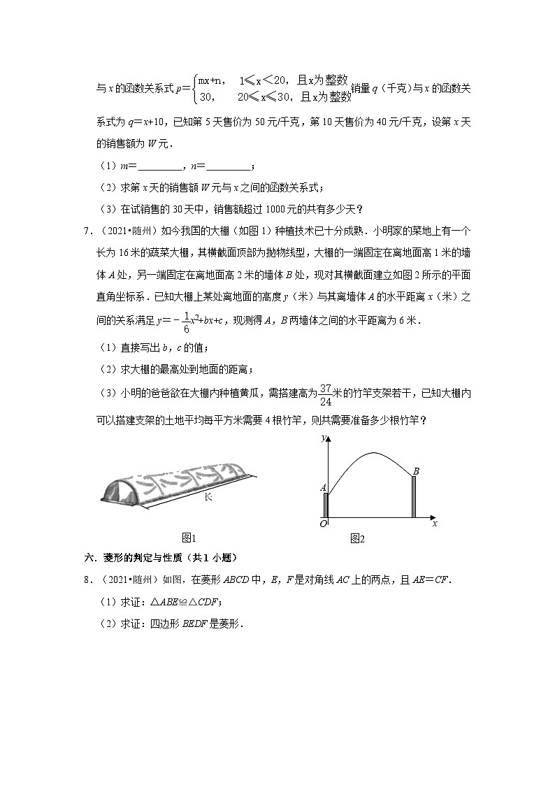 湖北省随州市2021-2023三年中考数学真题分类汇编-03解答题（基础题）知识点分类第2页