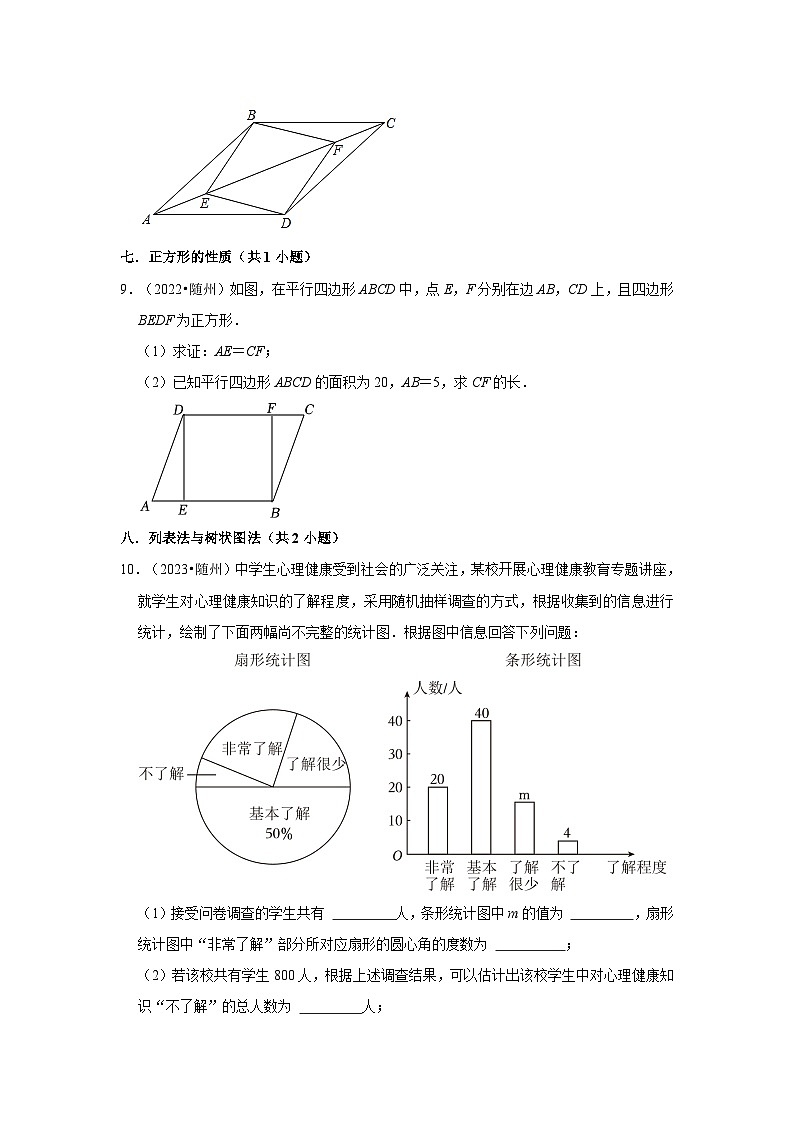 湖北省随州市2021-2023三年中考数学真题分类汇编-03解答题（基础题）知识点分类第3页