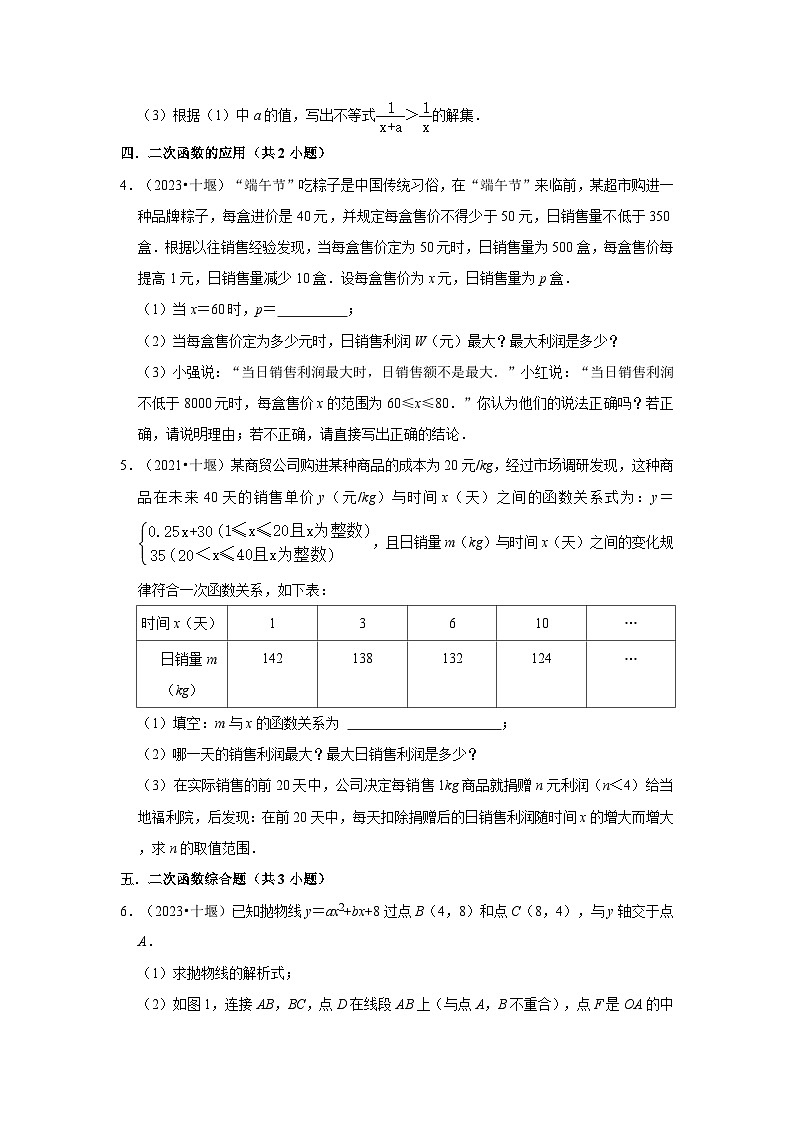湖北省十堰市2021-2023三年中考数学真题分类汇编-03解答题（提升题）知识点分类第2页