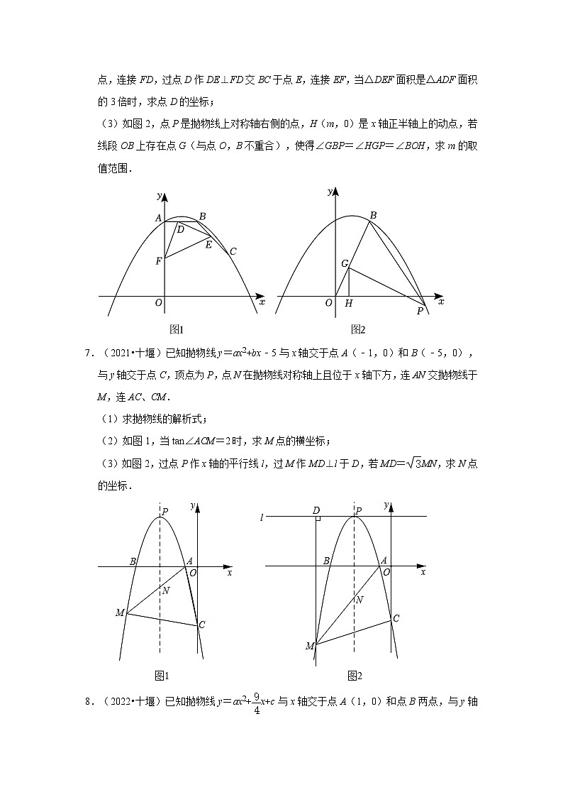 湖北省十堰市2021-2023三年中考数学真题分类汇编-03解答题（提升题）知识点分类第3页
