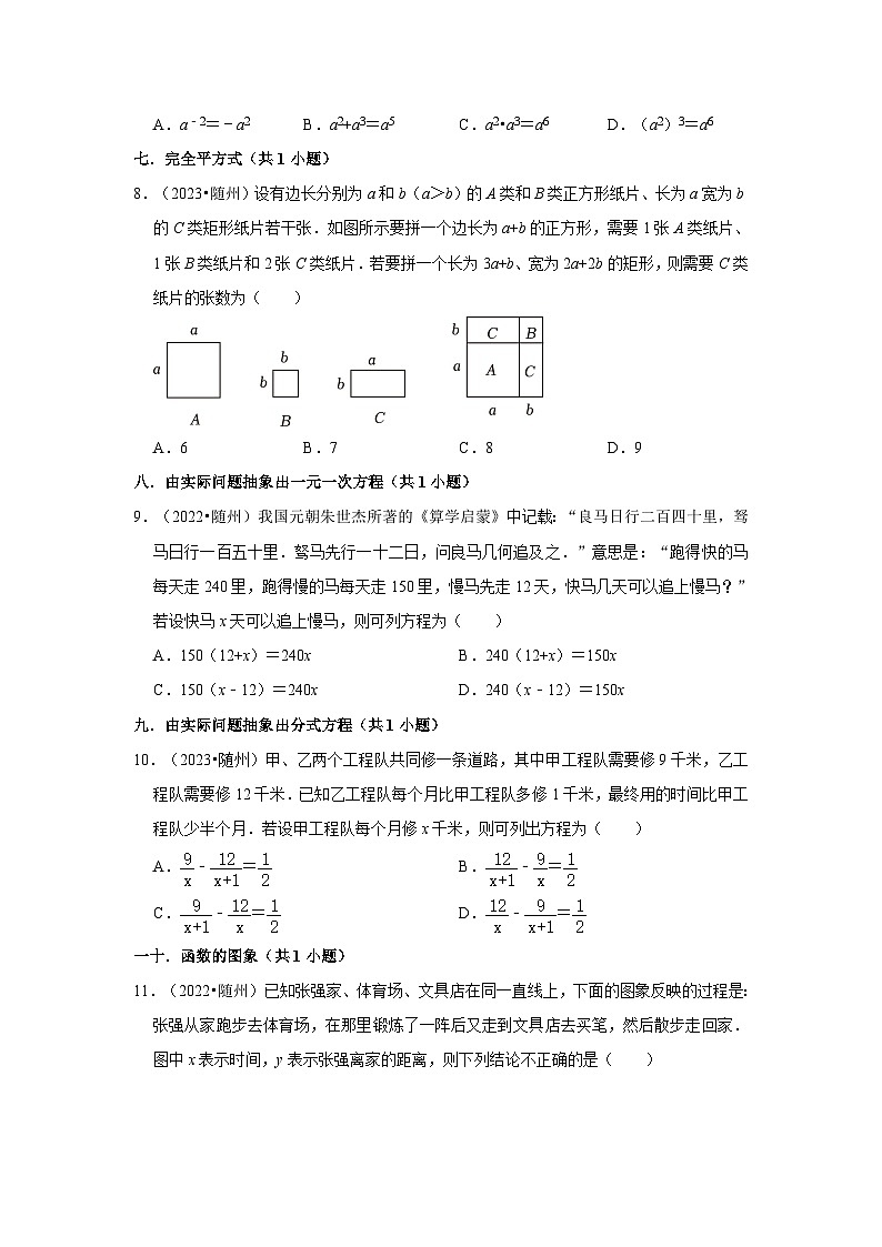 湖北省随州市2021-2023三年中考数学真题分类汇编-01选择题知识点分类02