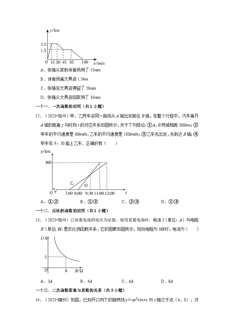 湖北省随州市2021-2023三年中考数学真题分类汇编-01选择题知识点分类03