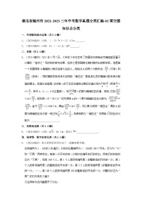 湖北省随州市2021-2023三年中考数学真题分类汇编-02填空题知识点分类