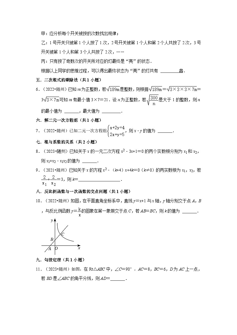 湖北省随州市2021-2023三年中考数学真题分类汇编-02填空题知识点分类第2页