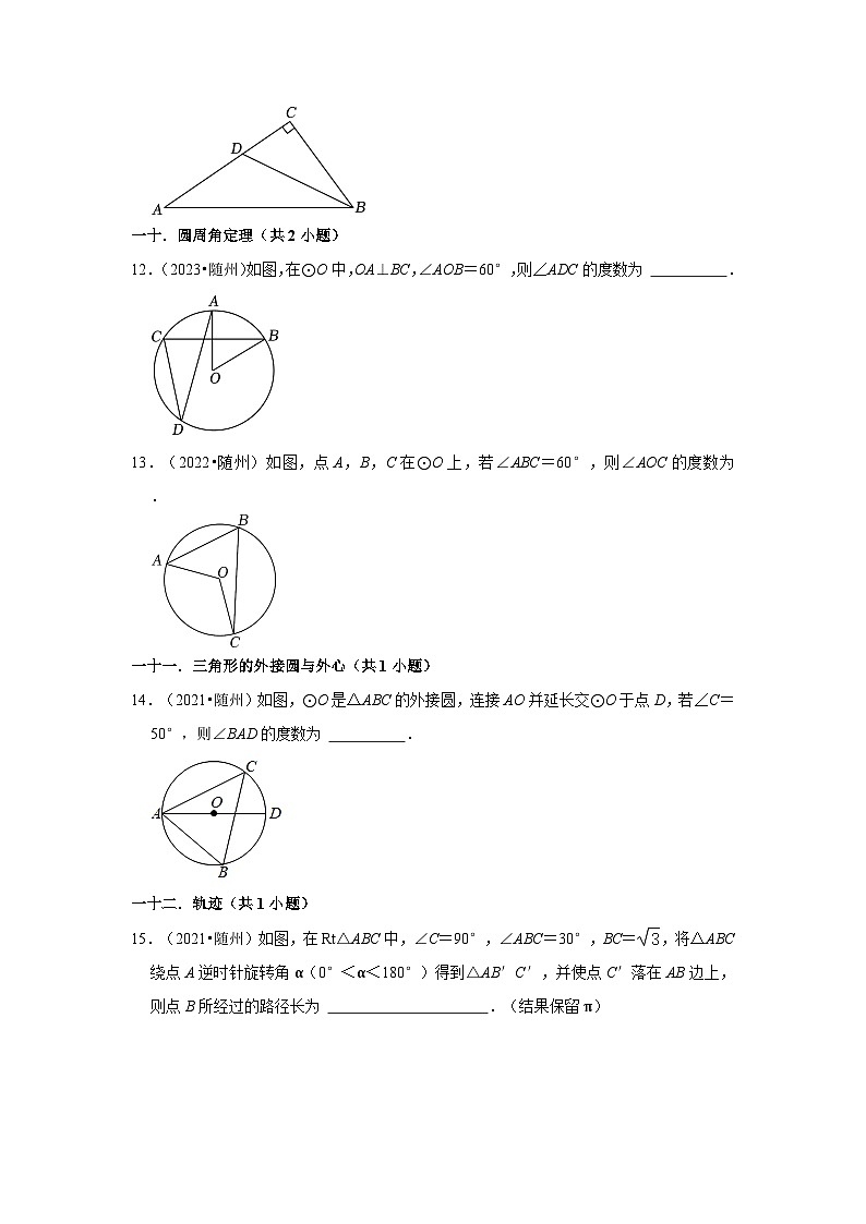 湖北省随州市2021-2023三年中考数学真题分类汇编-02填空题知识点分类第3页