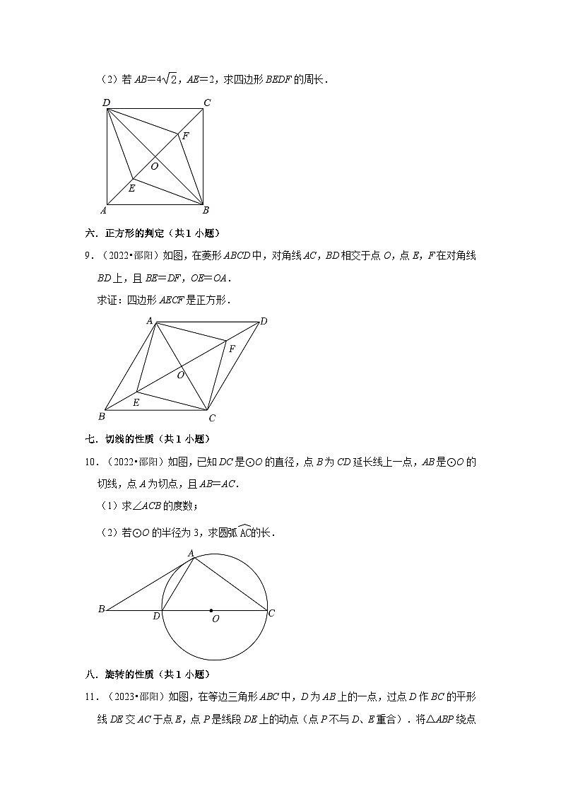 湖南省邵阳市2021-2023三年中考数学真题分类汇编-03解答题（基础题）知识点分类02