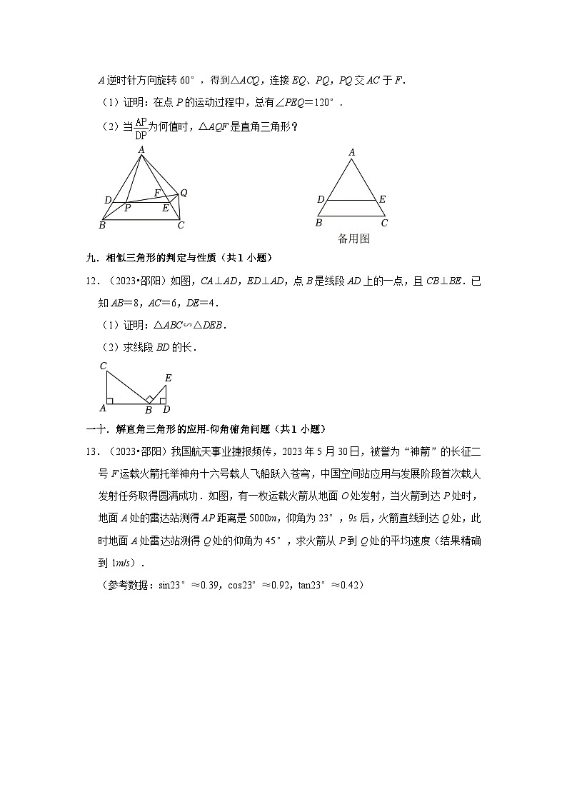 湖南省邵阳市2021-2023三年中考数学真题分类汇编-03解答题（基础题）知识点分类03