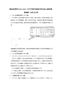 湖南省邵阳市2021-2023三年中考数学真题分类汇编-03解答题（提升题）知识点分类