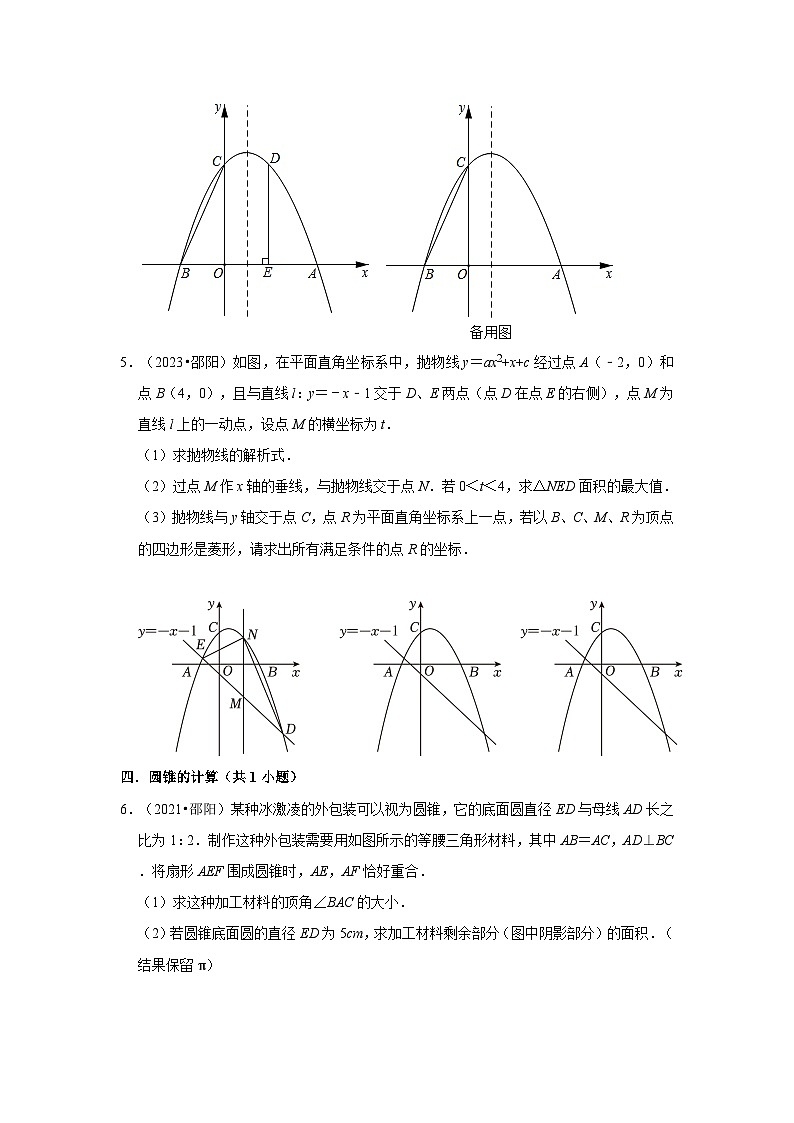 湖南省邵阳市2021-2023三年中考数学真题分类汇编-03解答题（提升题）知识点分类03