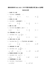 湖南省株洲市2021-2023三年中考数学真题分类汇编-01选择题知识点分类