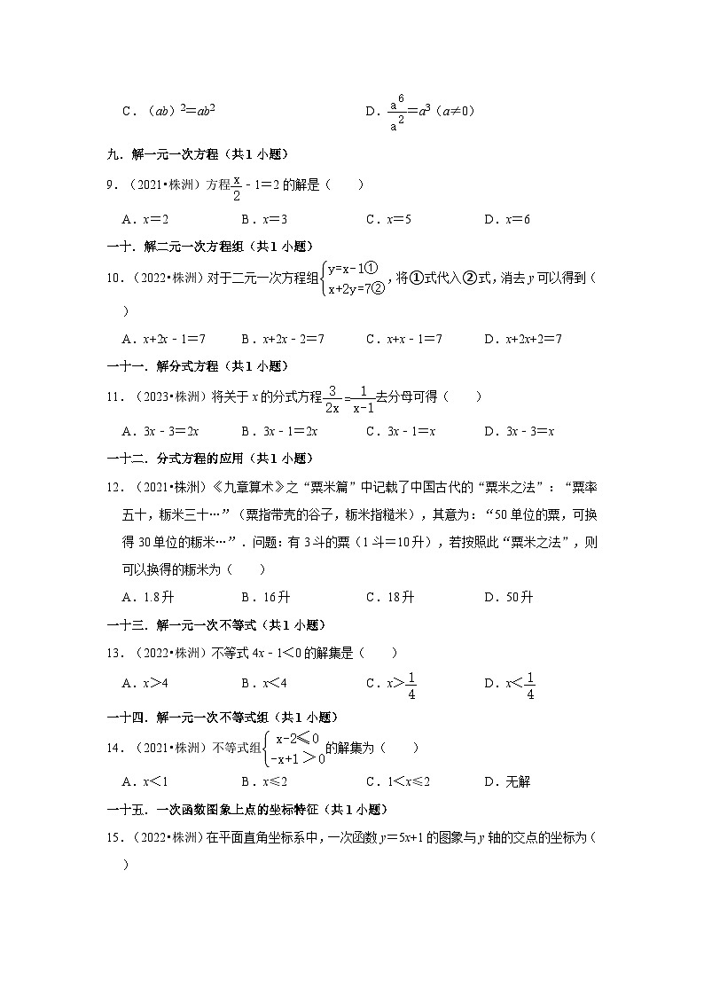 湖南省株洲市2021-2023三年中考数学真题分类汇编-01选择题知识点分类02