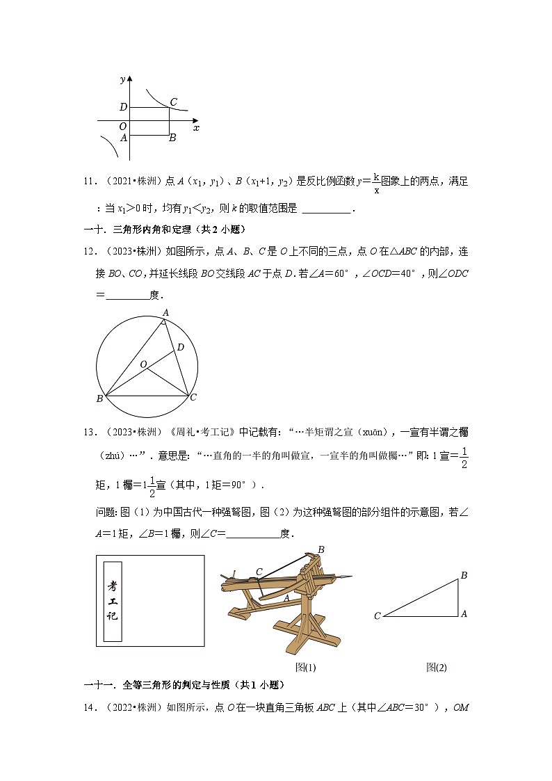 湖南省株洲市2021-2023三年中考数学真题分类汇编-02填空题知识点分类02