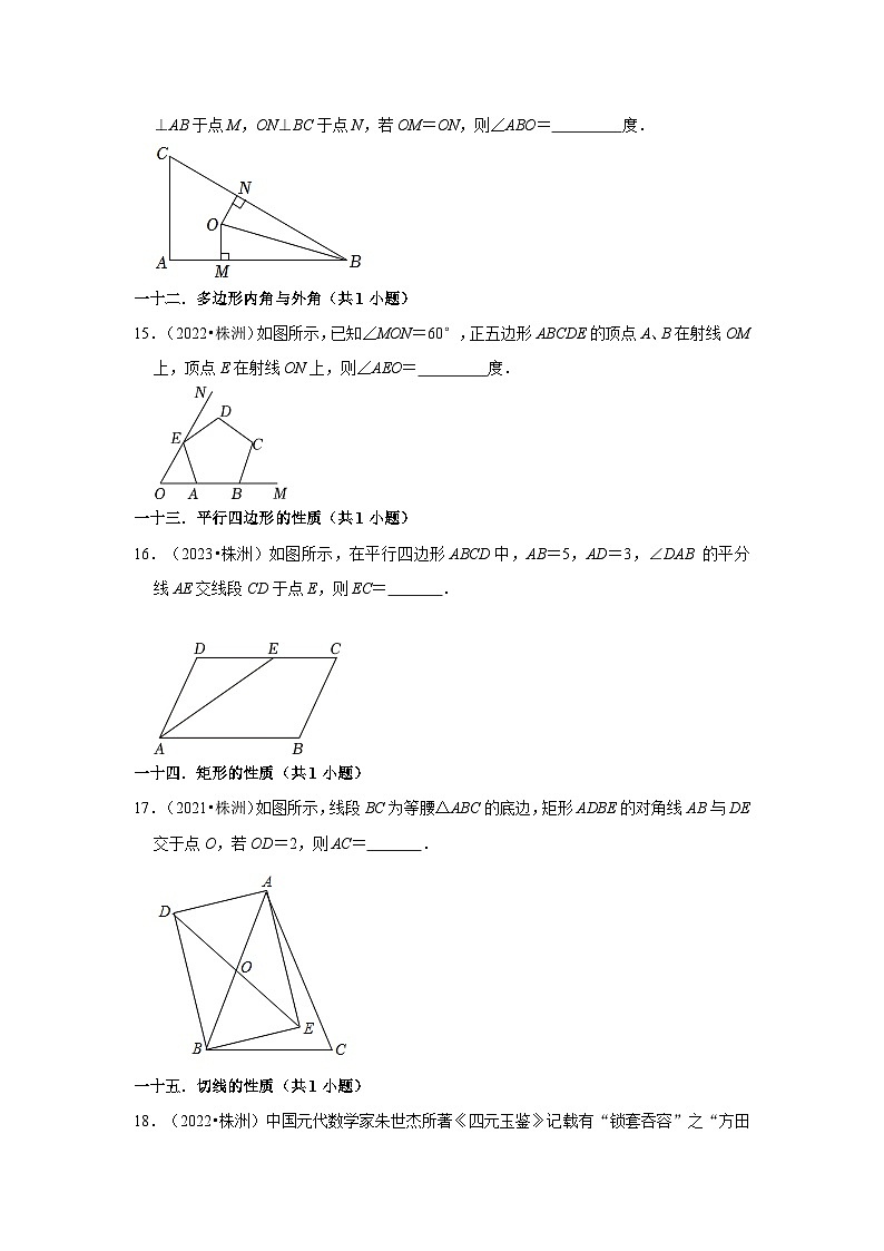 湖南省株洲市2021-2023三年中考数学真题分类汇编-02填空题知识点分类03