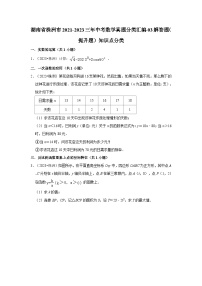 湖南省株洲市2021-2023三年中考数学真题分类汇编-03解答题（提升题）知识点分类