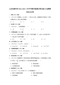 山东省滨州市2021-2023三年中考数学真题分类汇编-01选择题知识点分类
