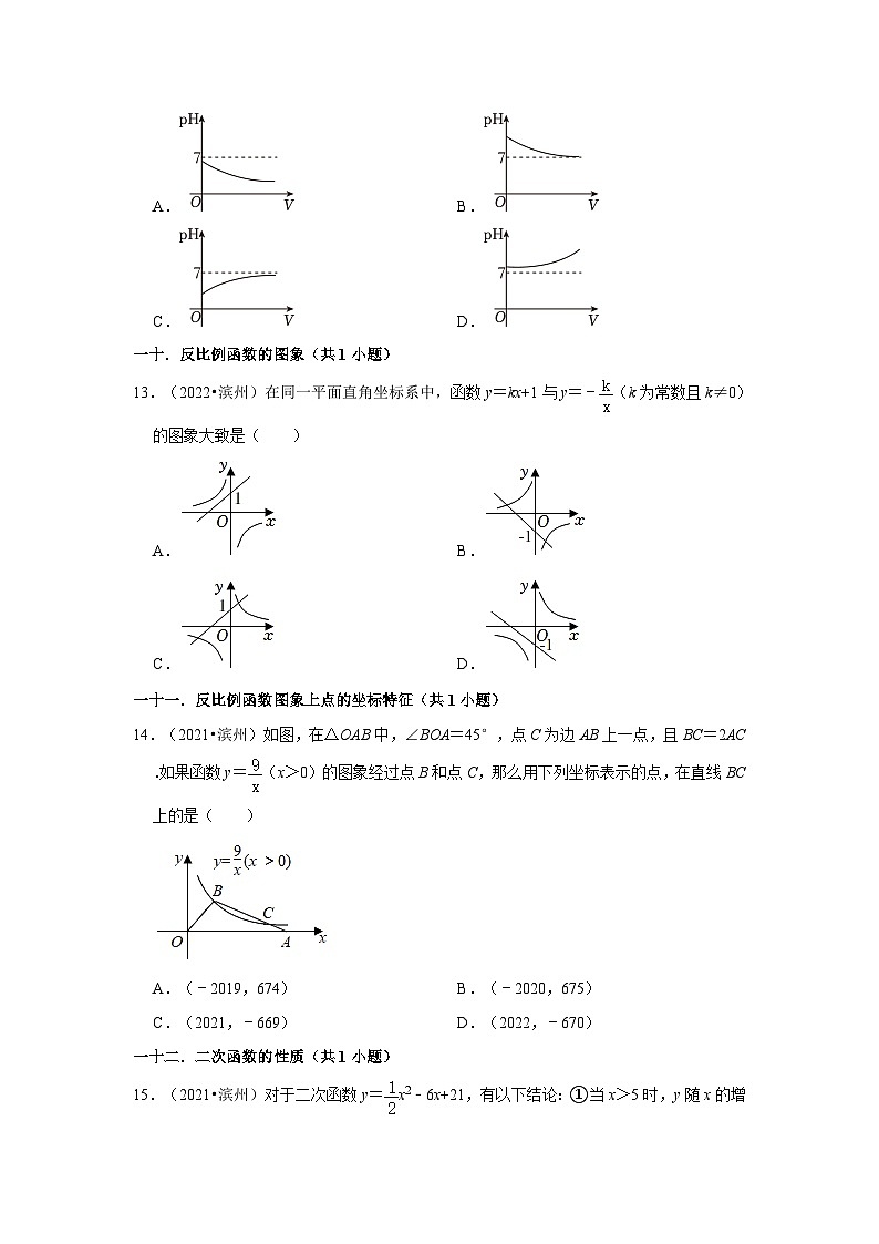 山东省滨州市2021-2023三年中考数学真题分类汇编-01选择题知识点分类第3页