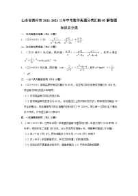 山东省滨州市2021-2023三年中考数学真题分类汇编-03解答题知识点分类